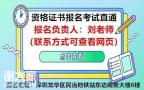 深圳考个安全员C证在哪里报名多久可以拿证