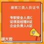 深圳考建筑专职安全员C证在哪里报名要什么报名条件及资料