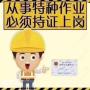 深圳龙岗高空证在哪里考取多少钱大概要多久？