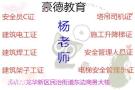 深圳市哪里找安全管理人员证报名时间培训怎样报名哪里报考？
