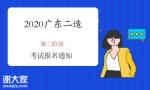 第二阶段广东二级造价工程师考试培训