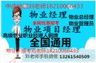 山东菏泽高级物业职业经理EPC工程项目经理怎么考报名流程培训实验员施工员安全员二手车评估师