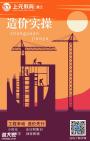 土建预算南通哪里有零基础班，南通上元造价实操班