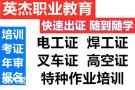 佛山顺德哪里考焊工证，焊工考证培训报名