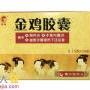 金鸡胶囊安全吗？