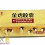 金鸡胶囊有散瘀消肿的功效