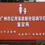 亿邦家政人才培养工程政府助力免费家政培训