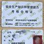 深圳危化品安全管理员证如何考取在哪里报名