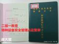 广州白云2021年考特种设备安全管理员A证去哪里报名