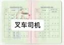 广州去哪里报名可以考叉车证？