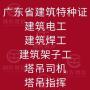 深圳市建筑电工证报考需哪些条件报考啊？