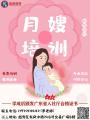 广州市月嫂全程学习0学费，包发国家人社局证书，包就业，包学会