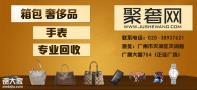 爱马仕菜篮子二手回收价，广州二手回收爱马仕菜篮子