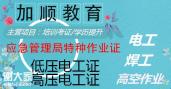 广州焊工证电工证怎么报考？去哪里报名？需要多少钱？