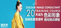 武汉服装搭配形象管理师搭配课程哪有想学习全职妈妈