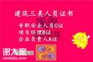 深圳光明区安全员C证哪里考试，报名考证流程