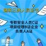 广州哪里可以报考安全员C证多少钱，怎么考