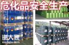 怎么考深圳危化品主要负责人证办理指南及报考流程