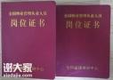 深圳报名考物业经理证考证报考条件及时间和流程