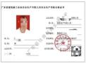 深圳三类人员安全员C证如何报考，考证报名时间地址