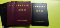 广州番禺哪里可以报考安全生产管理员证呢？