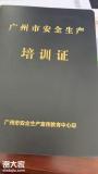 广州企业安全生产管理员证怎么考？