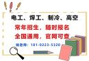电工证有几种？你想报考哪一种？广州考又怎么考？