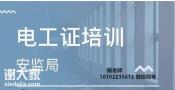 广州电工证快到年审期了哪里可以年审？