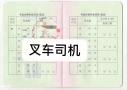 叉车证年审异地叉车证怎么年审？广州怎么年审叉车证？