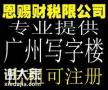 ​2021年佛山共享办公注册公司哪里便宜一站式服务