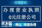 2021年佛山南海桂城三山新城代办营业执照流程和步骤