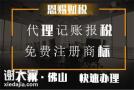 广州代理记账解税务异常提供公司税务筹划