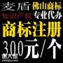 2021年佛山商标注册300元服务需要什么材料