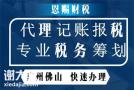 2021年禅城代理记账需要提供什么资料