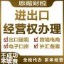 2021年顺德进出口权申请办理流程与时间
