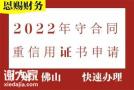 2021年顺德守合同重信用办理流程