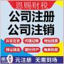 佛山公司营业执照注销需要什么资料