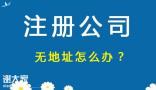 佛山新公司注册营业执照名称怎样容易通过