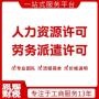 南海人力资源公司，不办理劳务派遣经营许可证有什么风险
