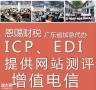 2023年如何办理佛山icp增值电信业务经营许可证