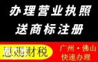 2023年南海区代办营业执照加急不成功不收费