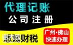 禅城一般纳税人代理记账收费标准
