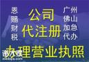 2023年南海公司注册代办需要多长时间