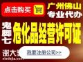 顺德油漆化学品经营许可证办理需要什么资料