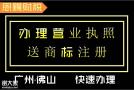 南海公司注册办理南海注册公司代办办理南海执照2024年公司减资