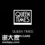 源自欧洲的极简优雅Queentimes，减负重塑肌肤屏障