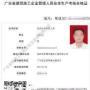 深圳在哪里报考建筑安全员C证要递交什么资料在哪办？