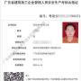 深圳盐田区专门办理安全员C证有哪些流程去哪里报考？