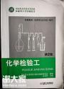 化验员资格培训考证