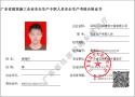 深圳安全员C证报考、条件、时间解答